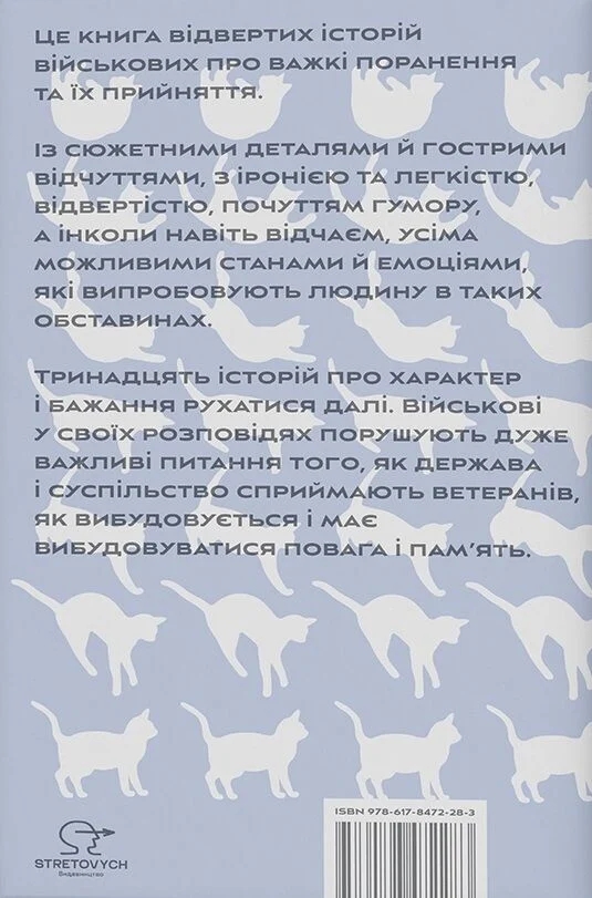 Бумажная книга «Ще одне життя. Історії про поранення та їх прийняття», автор София Середа - фото №1