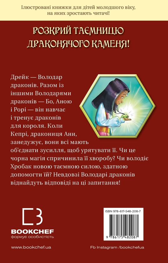 Бумажная книга «Володарі драконів. Книга 2. Порятунок Сонячної дракониці», автор Трейси Уэст - фото №1