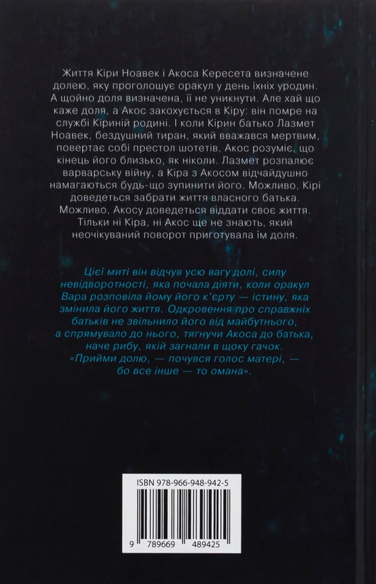 Бумажная книга «Розділені долею. Книга 2», автор Вероника Рот - фото №1