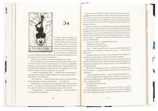 Бумажная книга «Викрадачі снів. Книга 2», автор Мэгги Стивотер - фото №1