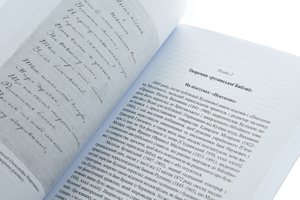 Бумажная книга «Від Біблії до Шекспіра: Пантелеймон Куліш і формування української літературної мови», автор Андрей Даниленко - фото №1