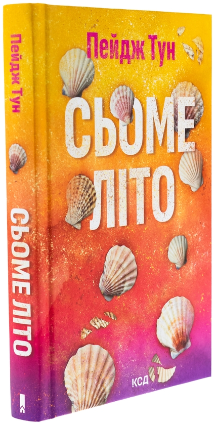 Бумажная книга «Сьоме літо», автор Пейдж Тун - фото №1