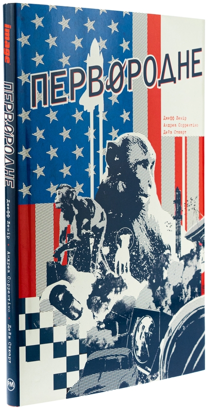 Бумажная книга «Первородне», автор Джефф Лемир - фото №1
