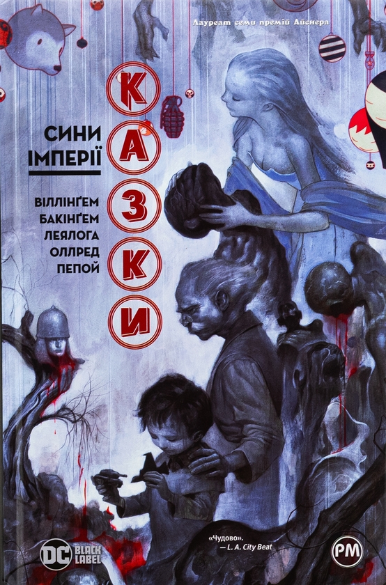 Бумажная книга «Казки. Книга 9. Сини Імперії» - фото №1