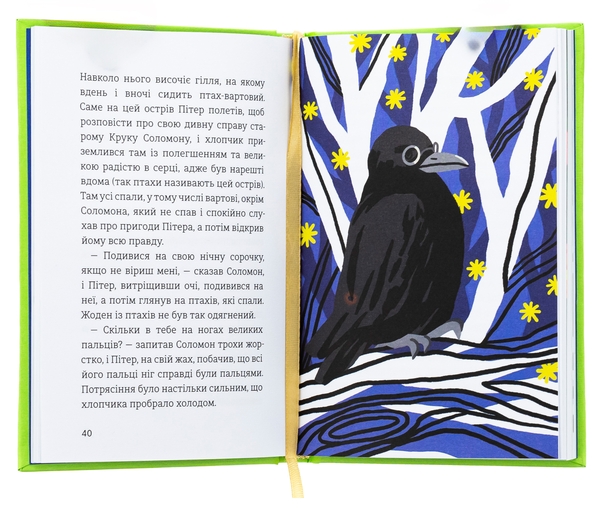 Бумажная книга «Пітер Пен у Кенсінґтонських садах», автор Джеймс Мэтью Барри - фото №1