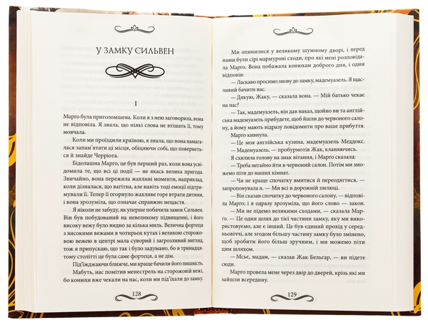 Бумажная книга «Диявол на коні. Книга 9», автор Виктория Холт - фото №1