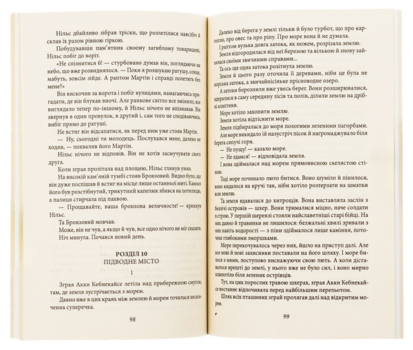 Бумажная книга «Чудесна мандрівка Нільса з дикими гусьми», автор Сельма Лагерлёф - фото №1