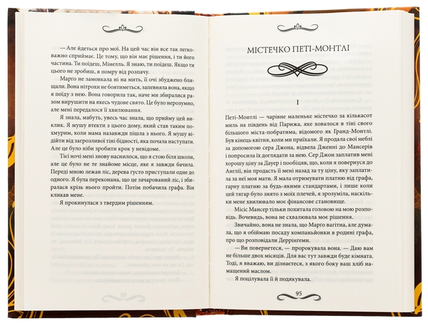 Бумажная книга «Диявол на коні. Книга 9», автор Виктория Холт - фото №1