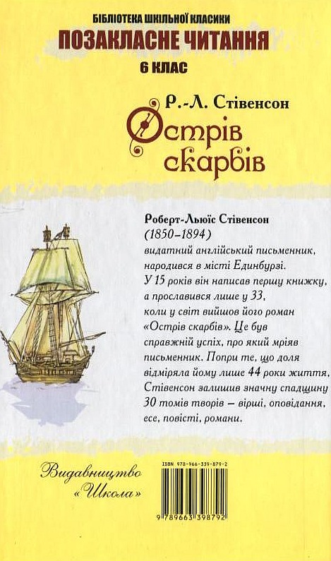 Бумажная книга «Острів скарбів», автор Роберт Льюис Стивенсон - фото №1