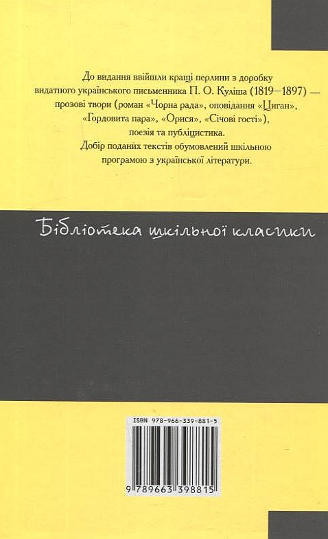 Паперова книга «Чорна рада», автор Пантелеймон Куліш - фото №1
