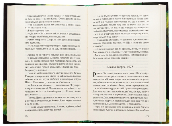 Бумажная книга «При надії», автор Даниэль Валентайн - фото №1