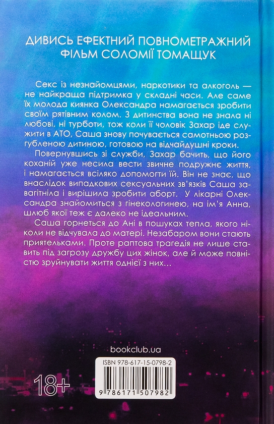 Паперова книга «Між нами», автор Соломія Томащук - фото №1
