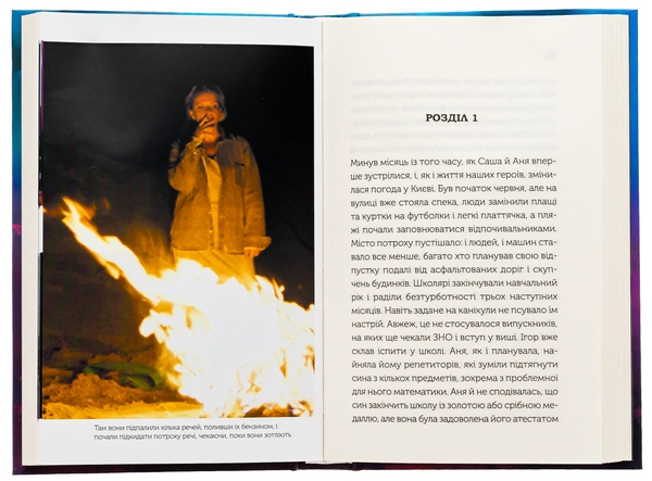 Паперова книга «Між нами», автор Соломія Томащук - фото №1