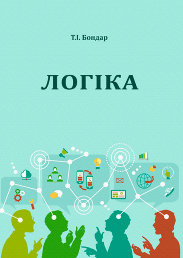 Паперова книга «Логіка» - фото №1