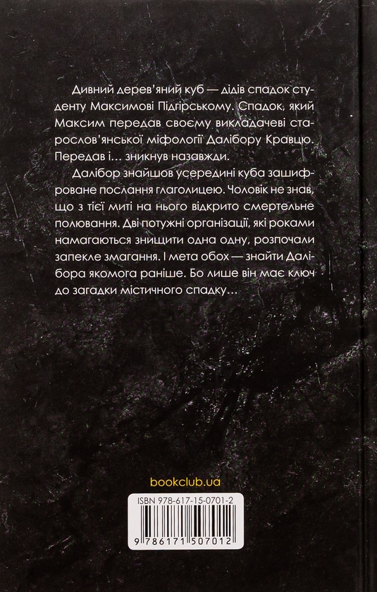 Бумажная книга «Останній спадок», автор Андрей Новик - фото №1