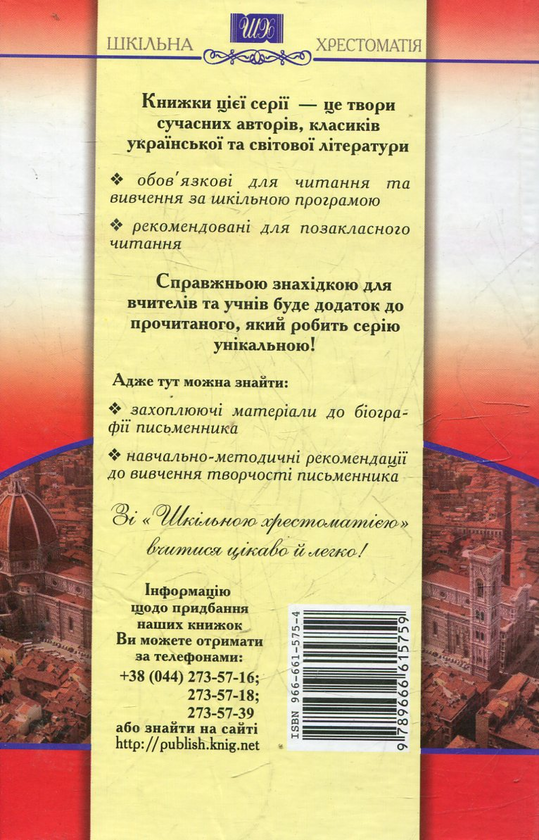 Бумажная книга «Овід», автор Этель Лилиан Войнич - фото №1
