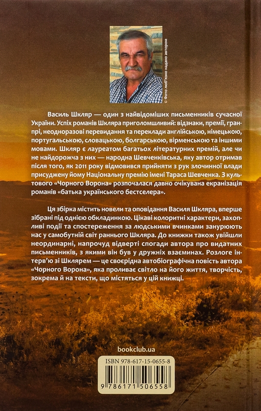 Паперова книга «Треба спитати у Бога», автор Василь Шкляр - фото №1