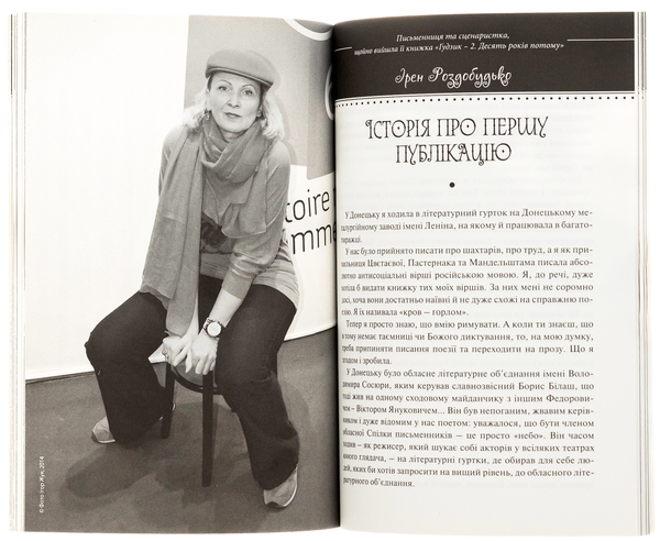 Бумажная книга «Історії талановитих людей. Книга 2», авторов Анатолий Днистровый, Игорь Померанцев, Сергей Жадан, Ирэн Роздобудько, Марьяна Савка, Николай Рябчук, Алевтина Кахидзе, Зураб Аласания, Мирослава Гонгадзе, Саша Кольцова, Тамила Ташева - фото №1