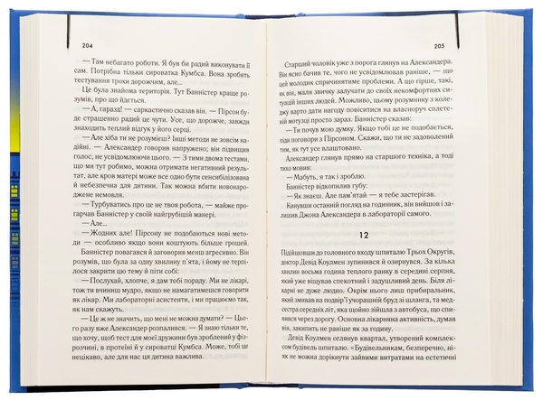 Паперова книга «Остаточний діагноз», автор Артур Гейлі - фото №1
