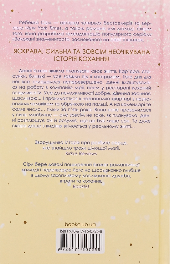 Бумажная книга «За п'ять років», автор Ребекка Серл - фото №1