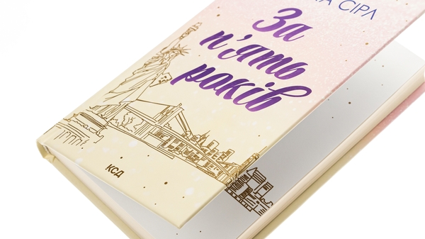 Бумажная книга «За п'ять років», автор Ребекка Серл - фото №1