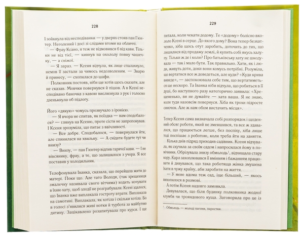 Бумажная книга «Осіннє танго», автор Валентина Мастерова - фото №1