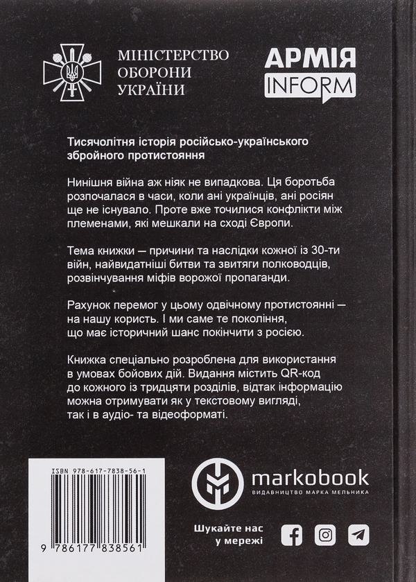 Бумажная книга «30 війн із Zaклятим сусідом», автор Евгений Букет - фото №1