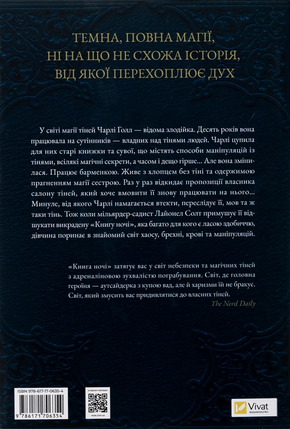 Бумажная книга «Книга ночі», автор Холли Блэк - фото №1