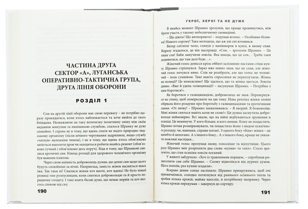 Бумажная книга «Герої, херої та не дуже», автор Виталий Запека - фото №1