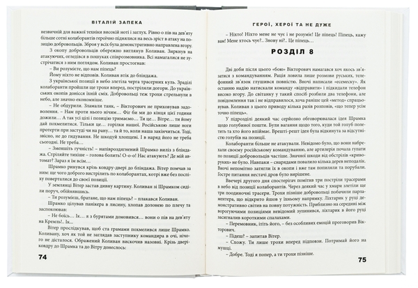 Бумажная книга «Герої, херої та не дуже», автор Виталий Запека - фото №1