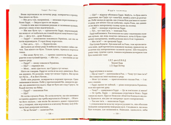 Бумажная книга «Гаррі Поттер i Орден Фенікса», автор Джоан Роулинг - фото №1