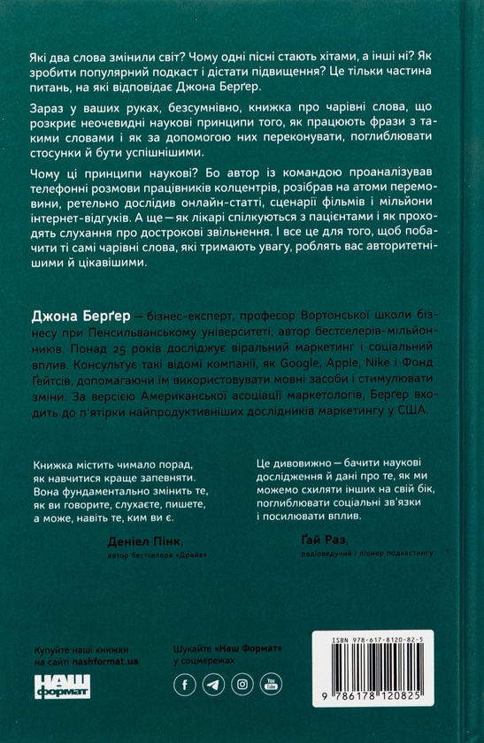 Паперова книга «Чарівні слова. Що казати і писати, аби досягти свого», автор Йона Берґер - фото №1