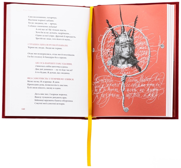 Паперова книга «Берестечко», автор Ліна Костенко - фото №1