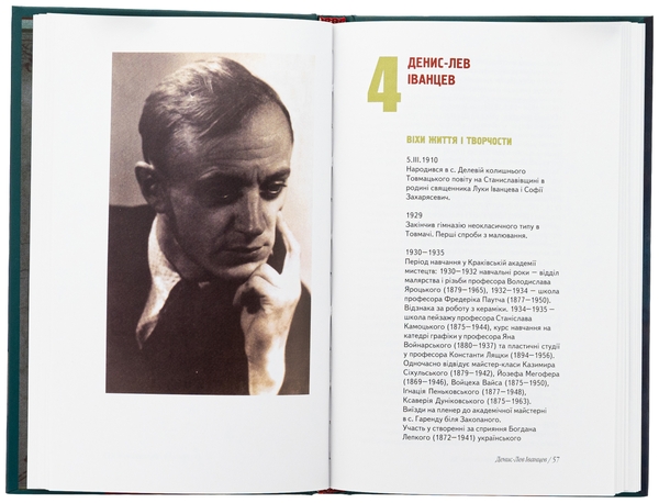 [object Object] «10 художників Івано-Франківська» - фото №6 - миниатюра