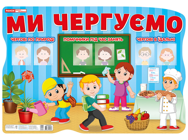Бумажная книга «Стенд Ми чергуємо» - фото №1