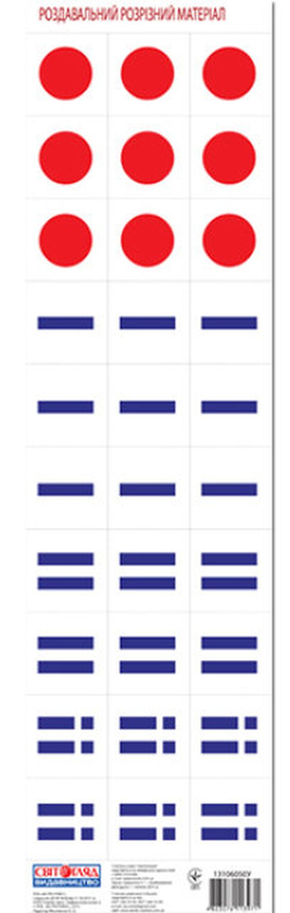 Книга Роздавальний матеріал. Звукова модель слова