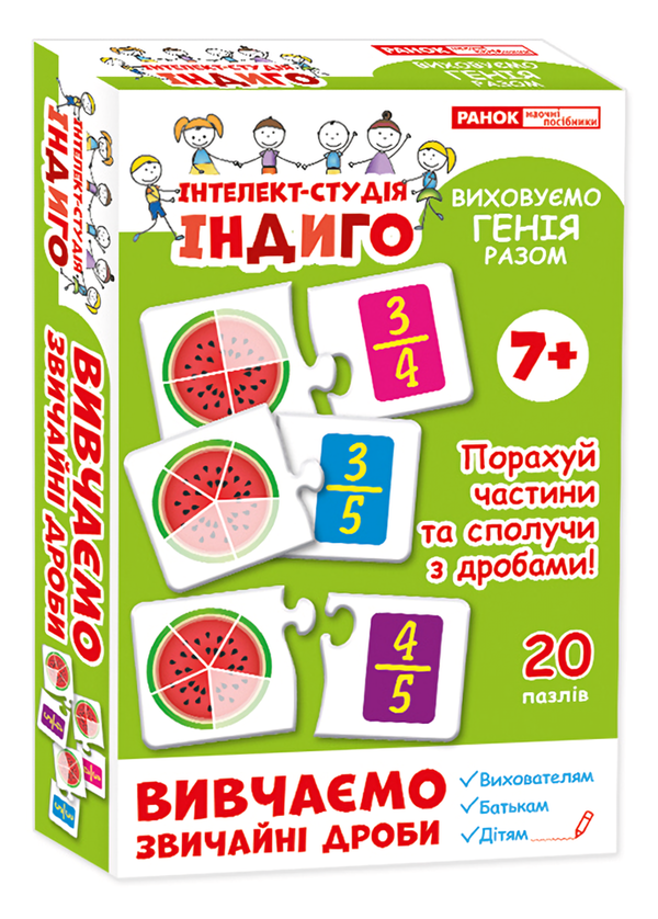 [object Object] «Гра. Вивчаємо звичайні дроби» - фото №1