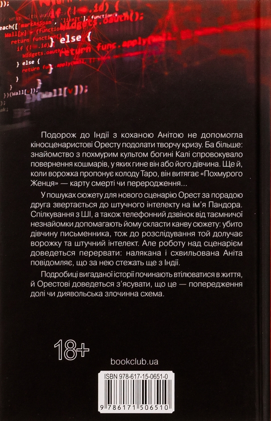 Бумажная книга «Оманливе коло», автор Сергей Пономаренко - фото №1