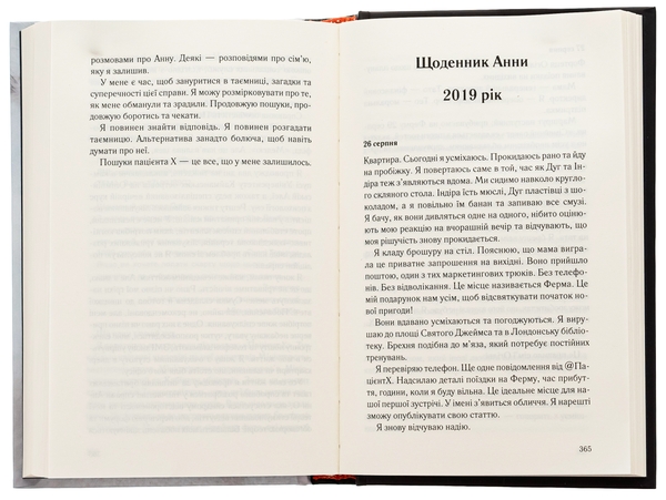 Паперова книга «Анна О», автор Метью Блейк - фото №1