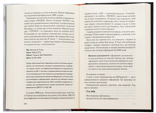 Паперова книга «Анна О», автор Метью Блейк - фото №1