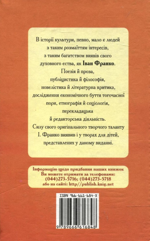 Бумажная книга «Грицева шкільна наука», автор Иван Франко - фото №1