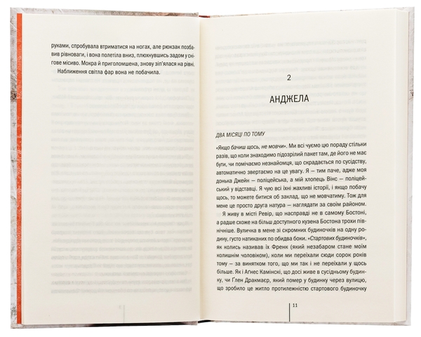 Бумажная книга «Послухай мене. Книга 13», автор Тесс Герритсен - фото №1