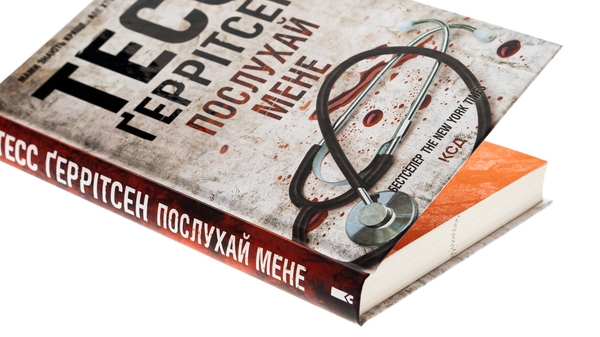 Бумажная книга «Послухай мене. Книга 13», автор Тесс Герритсен - фото №1