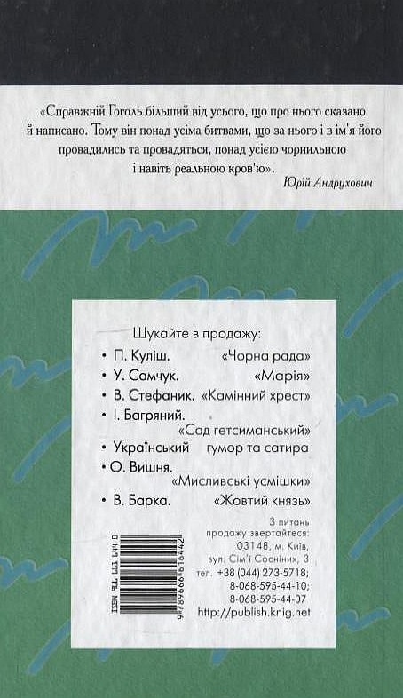 Паперова книга «Тарас Бульба», автор Микола Гоголь - фото №1