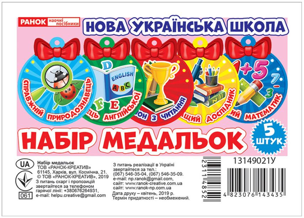 Книга Набір медальок. Наші таланти №1