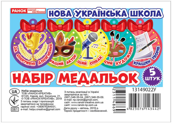 Книга Набір медальок. Наші таланти №2