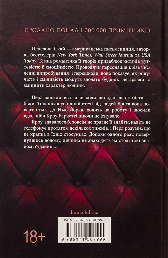 Бумажная книга «Ґудзики та страждання. Книга 3», автор Пенелопа Скай - фото №1