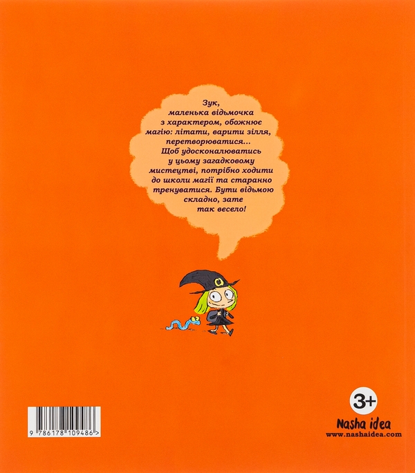 Бумажная книга «Зук. Книга 8. Відьомські секрети», автор Серж Блок - фото №1