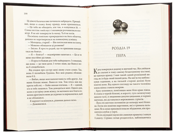 Бумажная книга «Ґудзики та страждання. Книга 3», автор Пенелопа Скай - фото №1