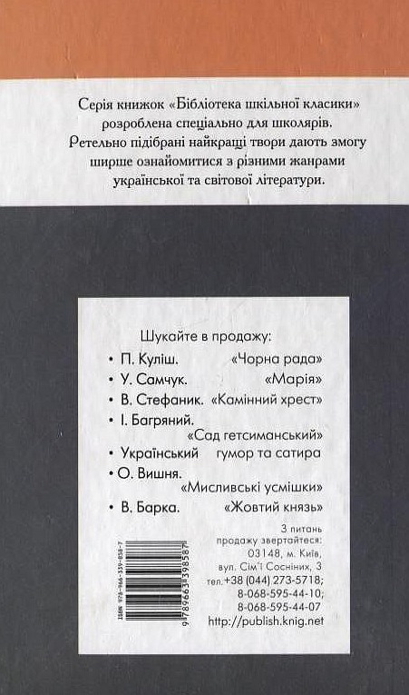 Паперова книга «Камінна душа», автор Гнат Хоткевич - фото №1